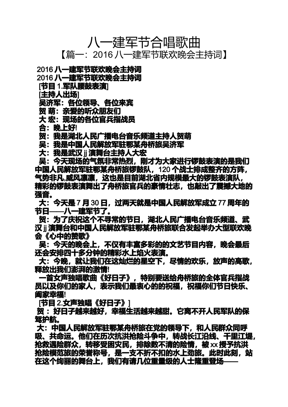 八一建军节合唱歌曲_第1页
