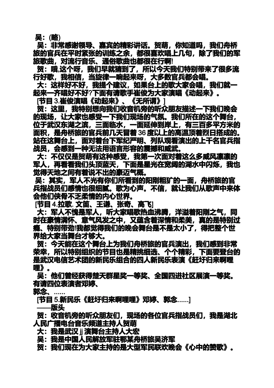 八一建军节合唱歌曲_第2页