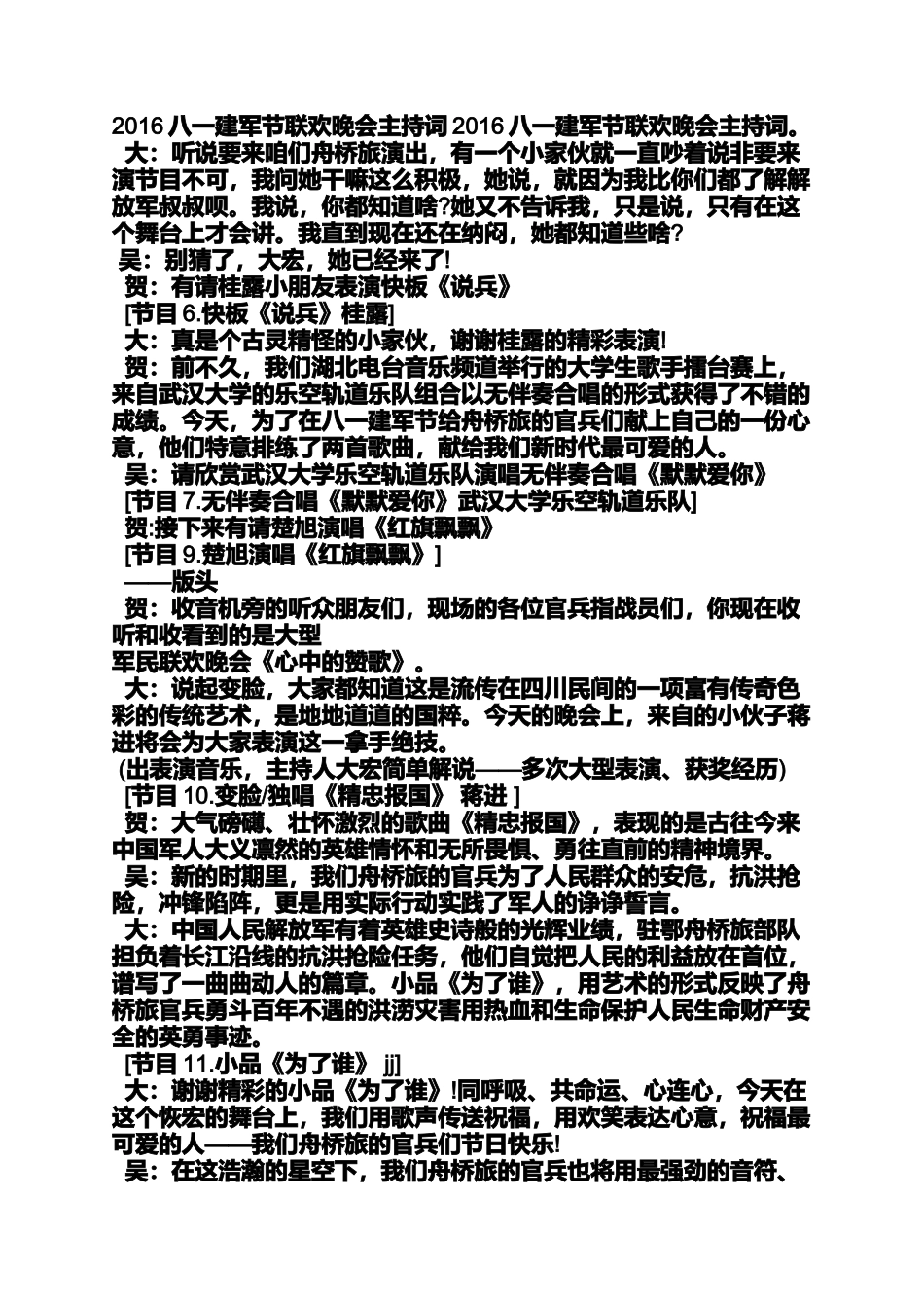 八一建军节合唱歌曲_第3页