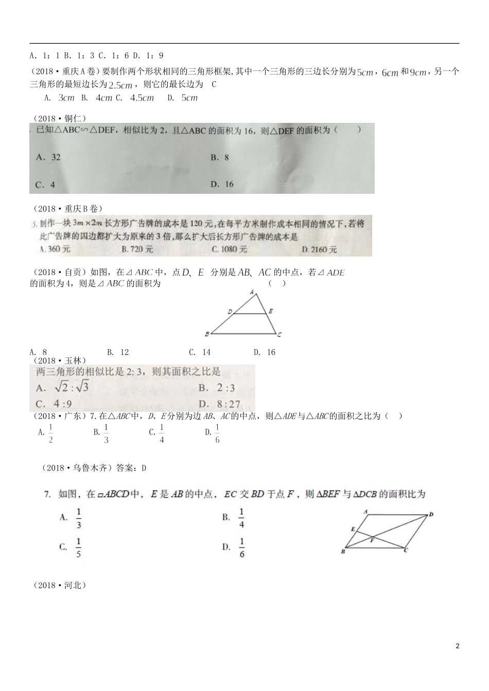 全国2019年中考数学真题分类汇编-第18讲-相似三角形(无答案)_第2页