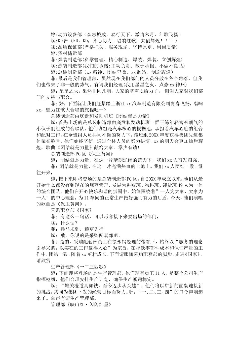八一建军节红歌合唱比赛串词、开场白、主持词-节日庆典模板_第2页