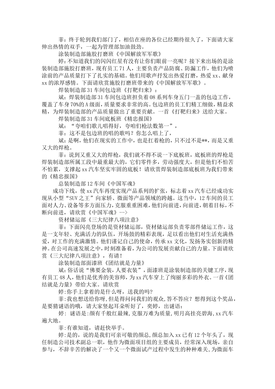 八一建军节红歌合唱比赛串词、开场白、主持词-节日庆典模板_第3页