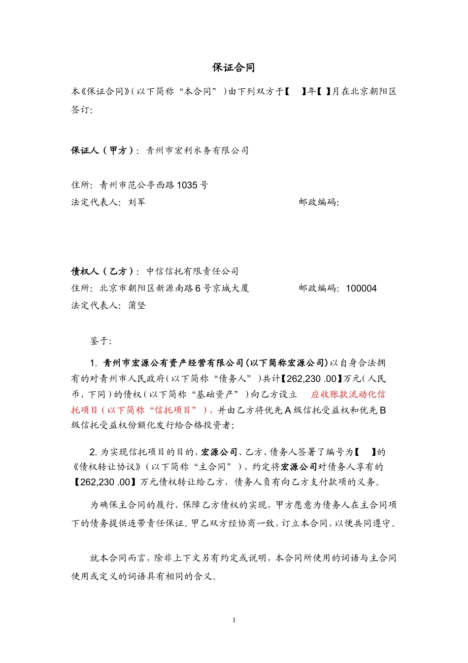 保证合同范本(受益方有利)_第3页