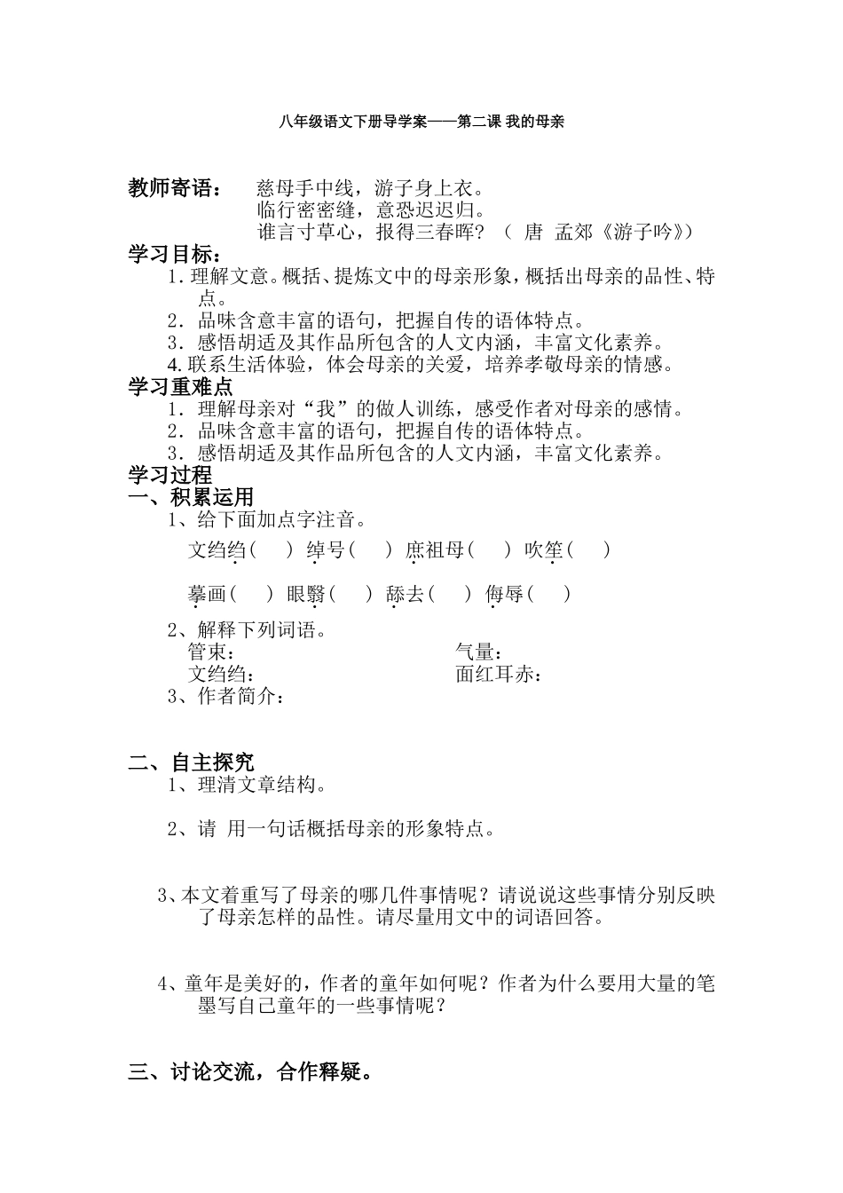 八年级语文下册-第2课-我的母亲-导学案_第1页