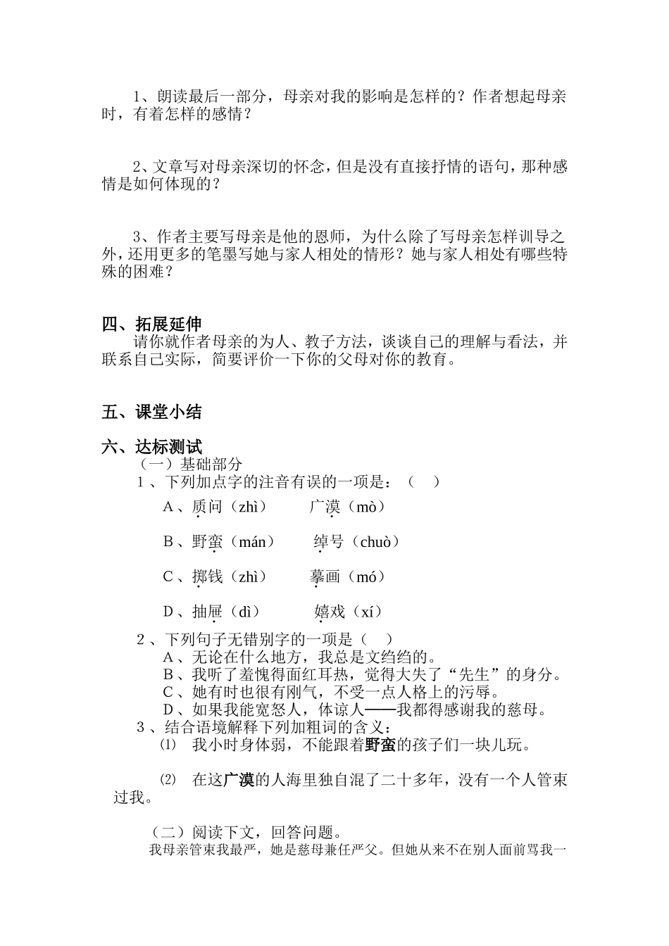 八年级语文下册-第2课-我的母亲-导学案_第2页