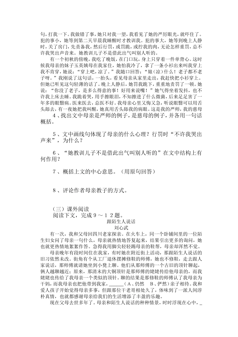 八年级语文下册-第2课-我的母亲-导学案_第3页