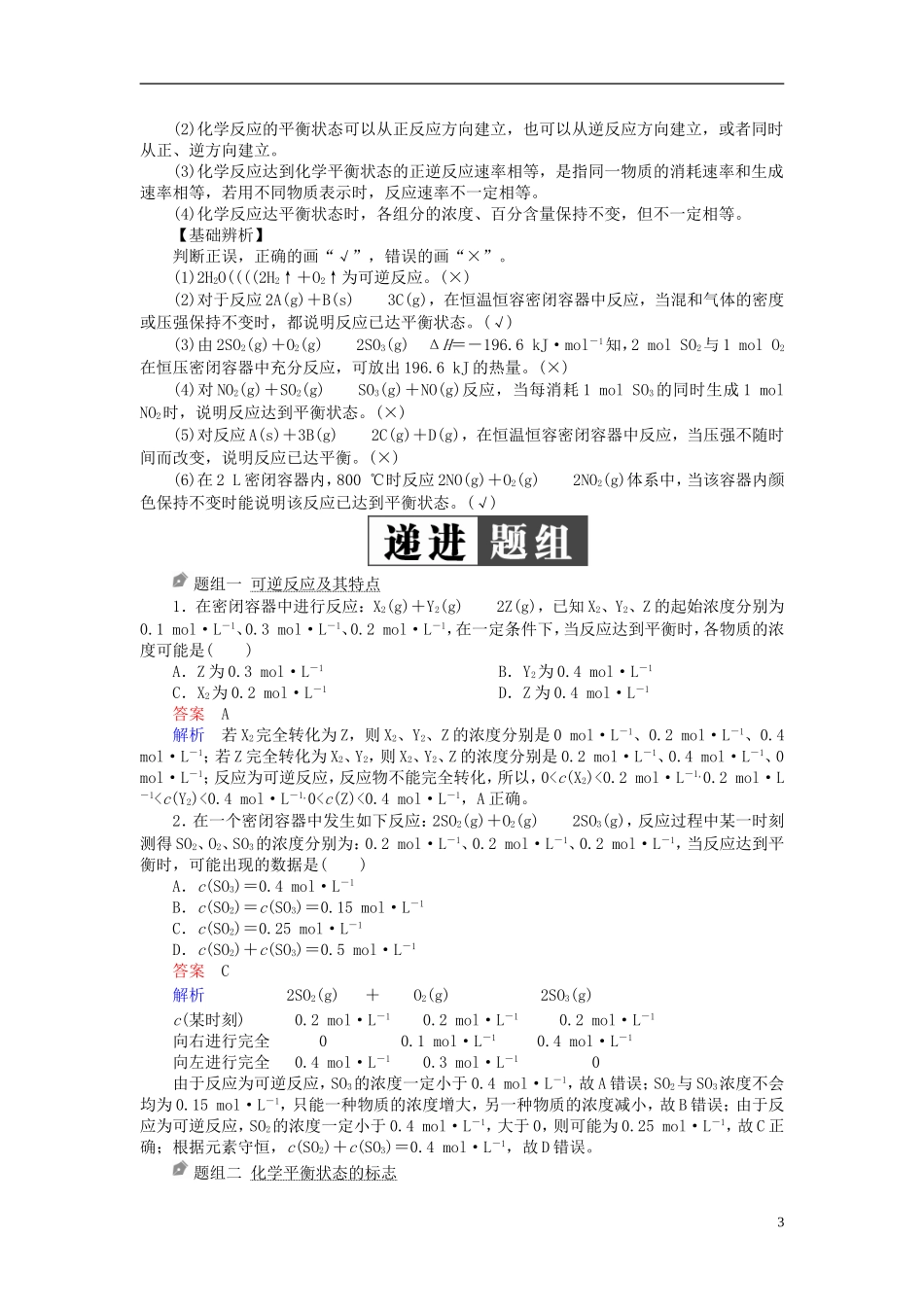 全国版2019版高考化学一轮复习第7章化学反应速率和化学平衡第2节化学平衡状态化学平衡的移动学案20_第3页