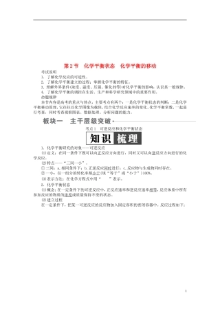全国版2019版高考化学一轮复习第7章化学反应速率和化学平衡第2节化学平衡状态化学平衡的移动学案20