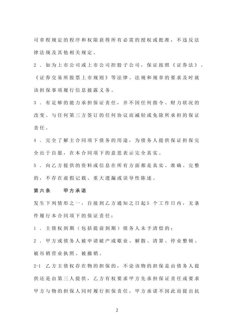 保证合同范本_第3页