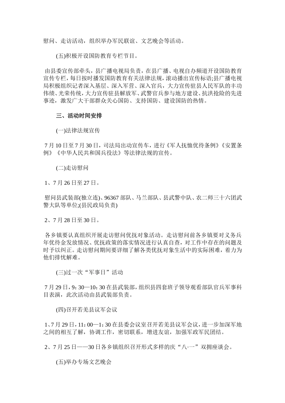 八一建军节欢庆活动策划方案2篇_第2页