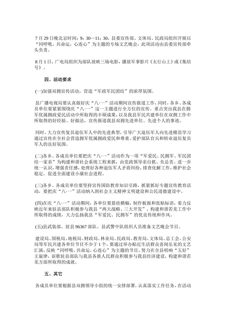 八一建军节欢庆活动策划方案2篇_第3页