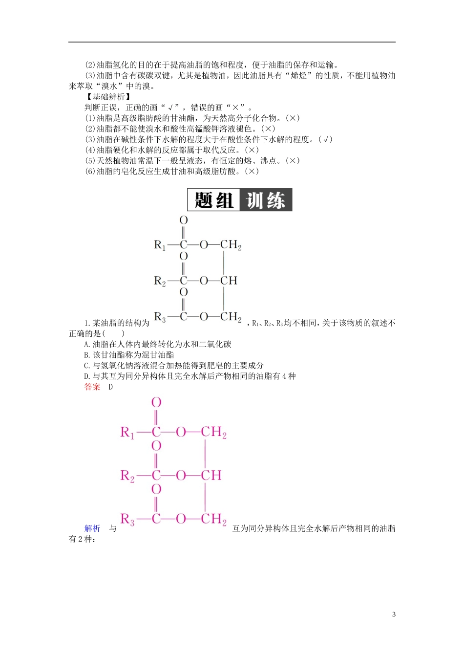 全国版2019版高考化学一轮复习有机化学基础第6节生命中的基础有机化学物质学案20180515138_第3页