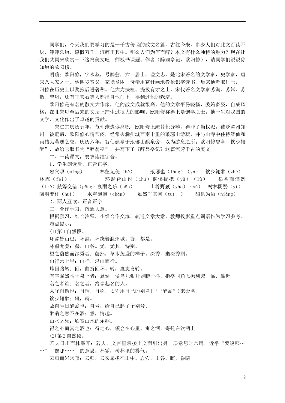 八年级语文下册-第6单元-第28课《醉翁亭记》教学设计-语文版_第2页