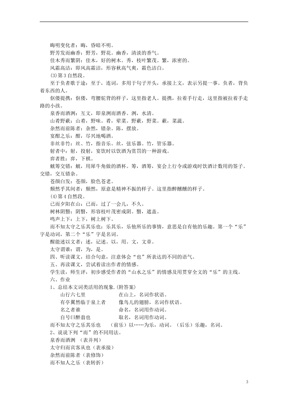 八年级语文下册-第6单元-第28课《醉翁亭记》教学设计-语文版_第3页