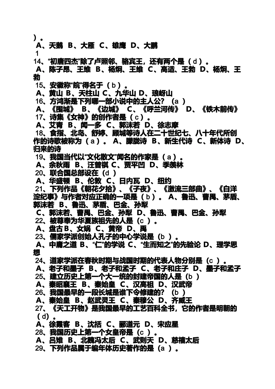 八一建军节经典语录_第2页