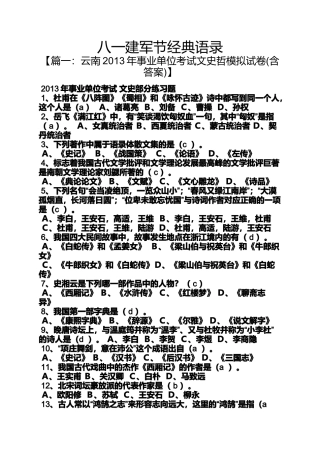 八一建军节经典语录