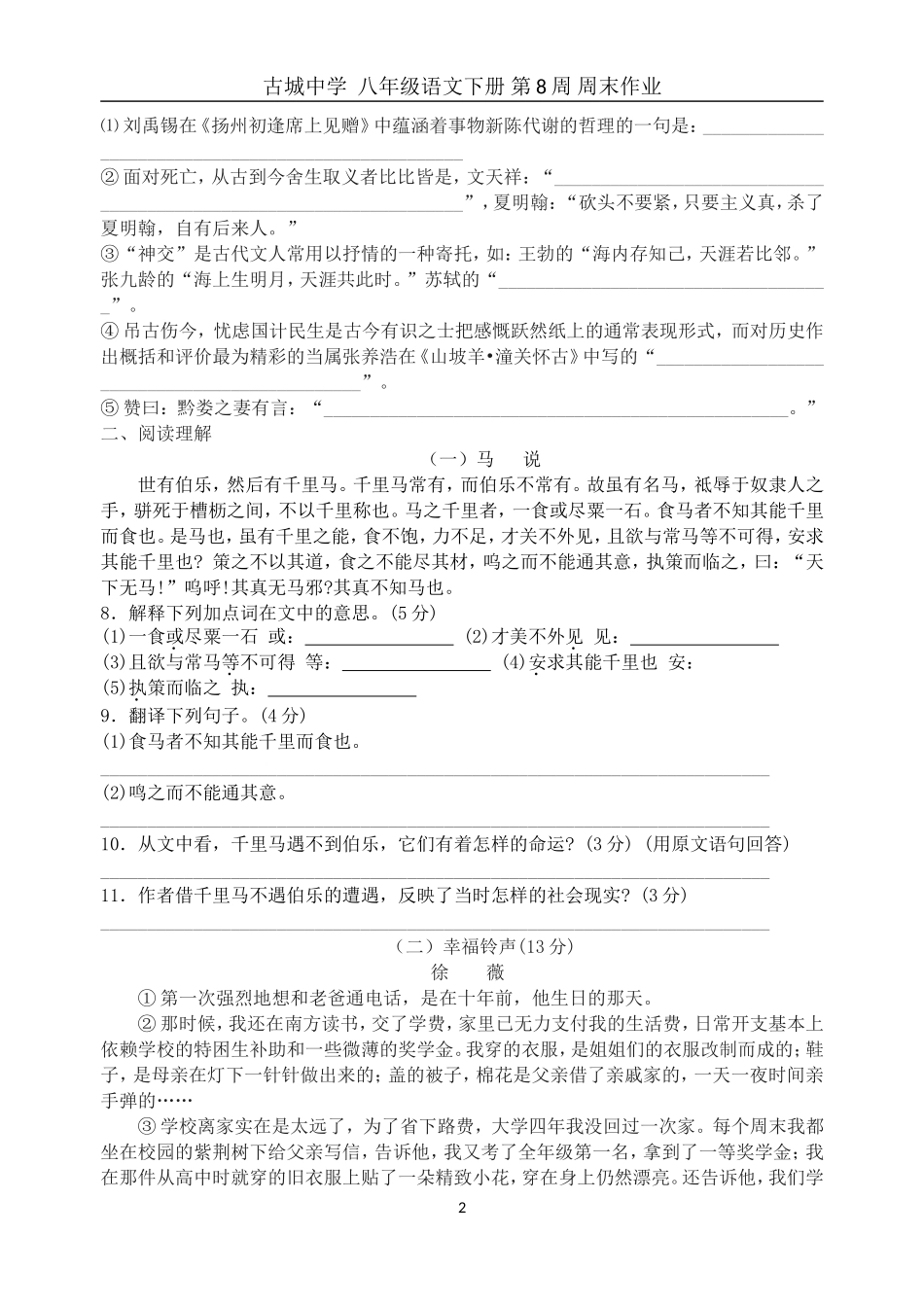 八年级语文下册---第8周-周末作业_第2页