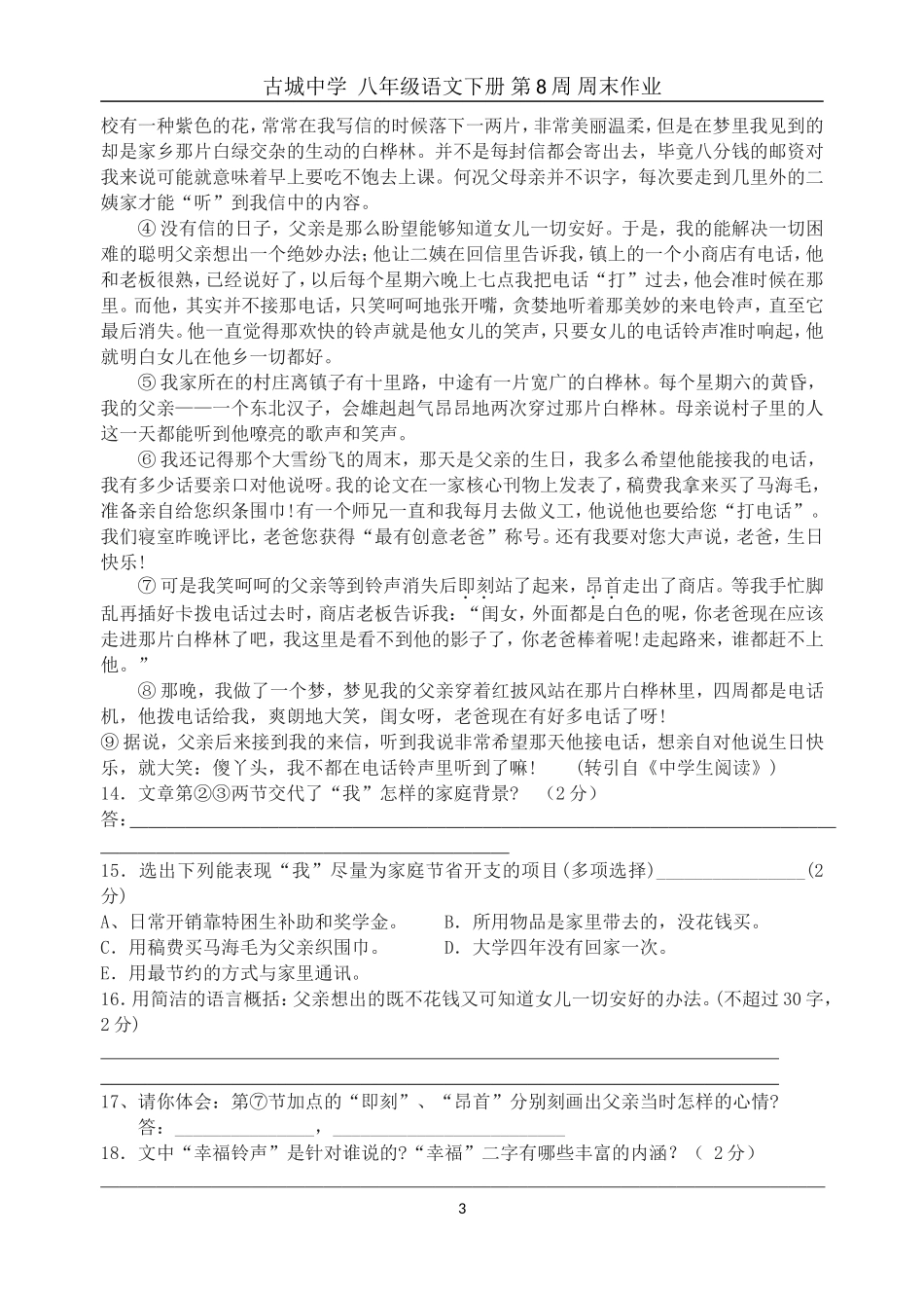 八年级语文下册---第8周-周末作业_第3页