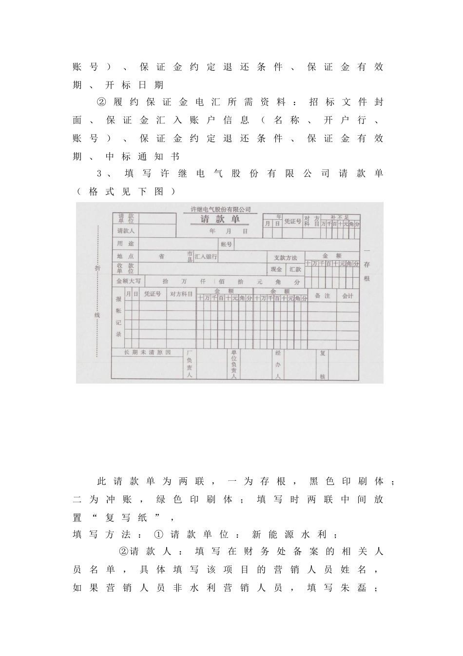 保证金办理流程_第2页