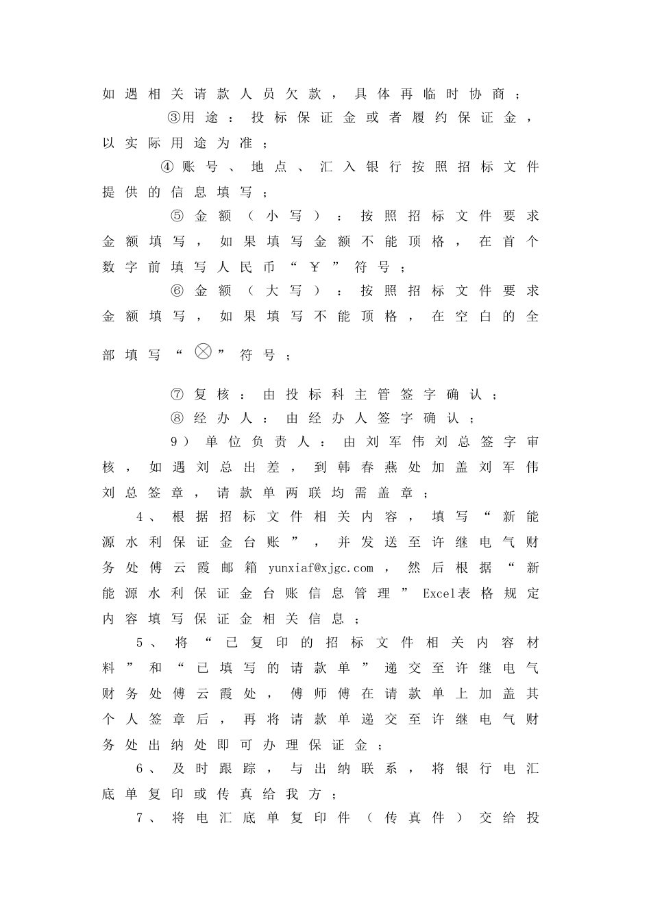 保证金办理流程_第3页