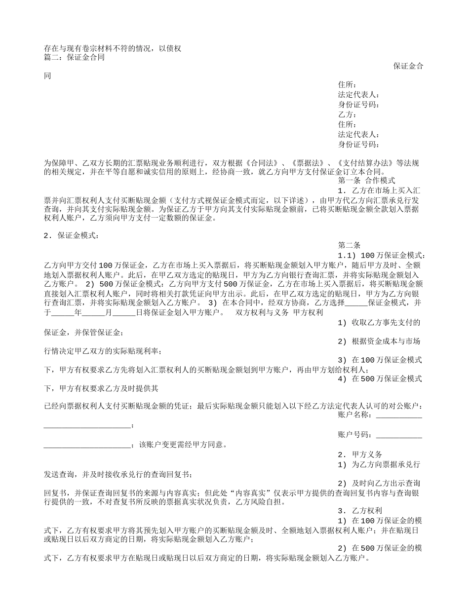 保证金协议书(同名3542)_第3页