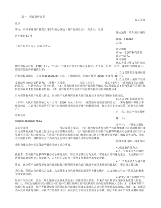 保证金协议书(同名3542)