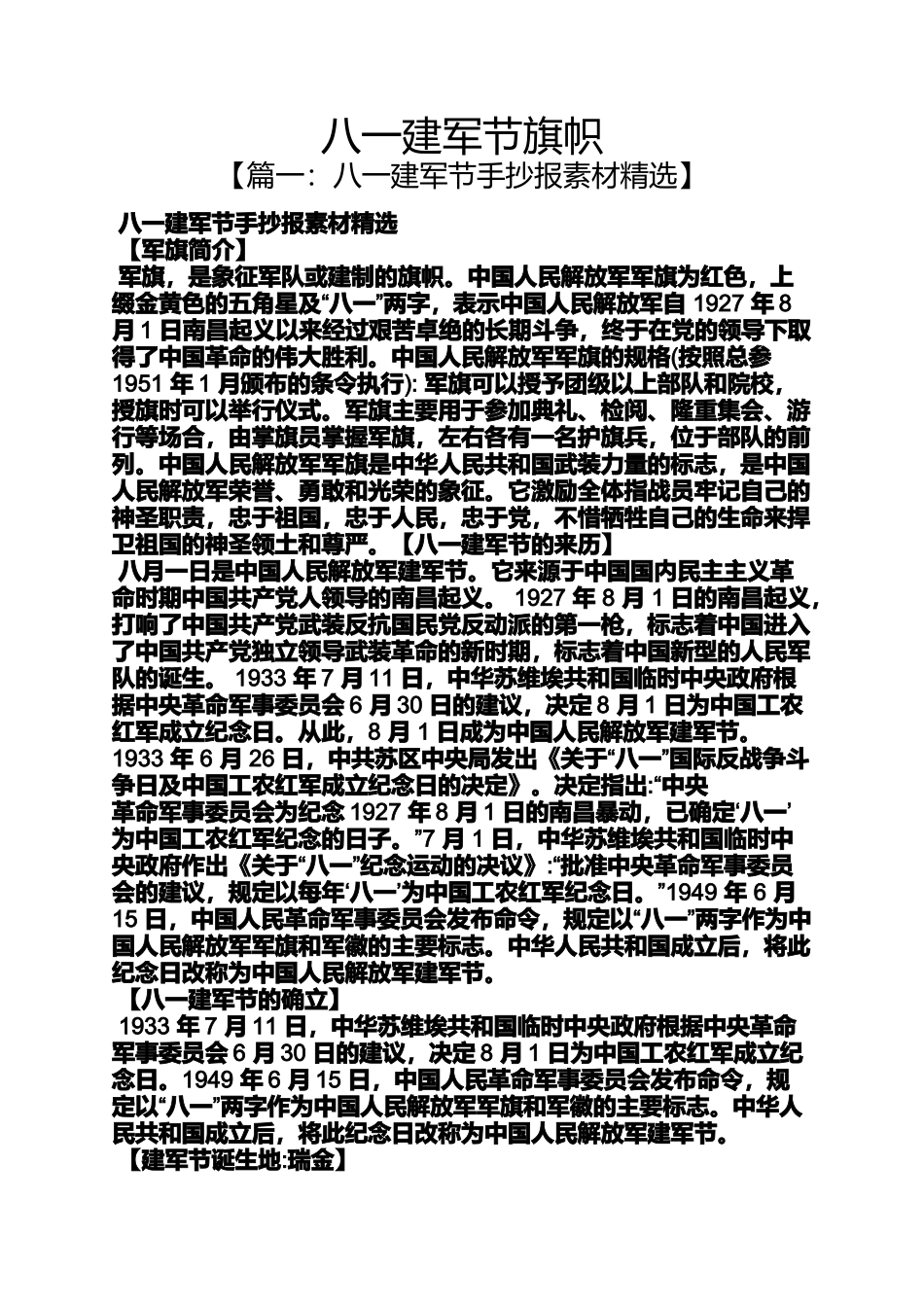 八一建军节旗帜_第1页