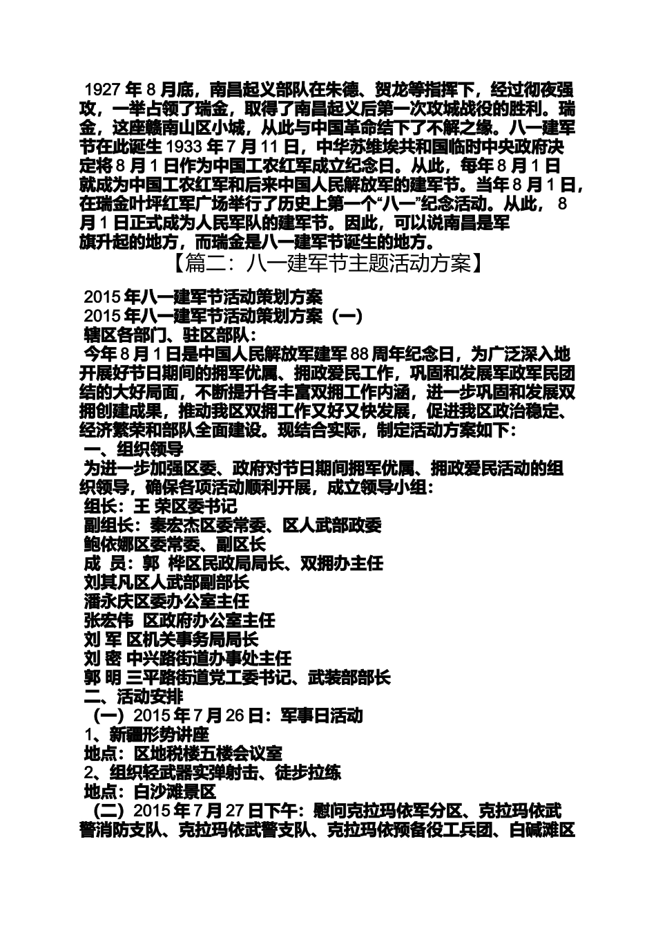 八一建军节旗帜_第2页