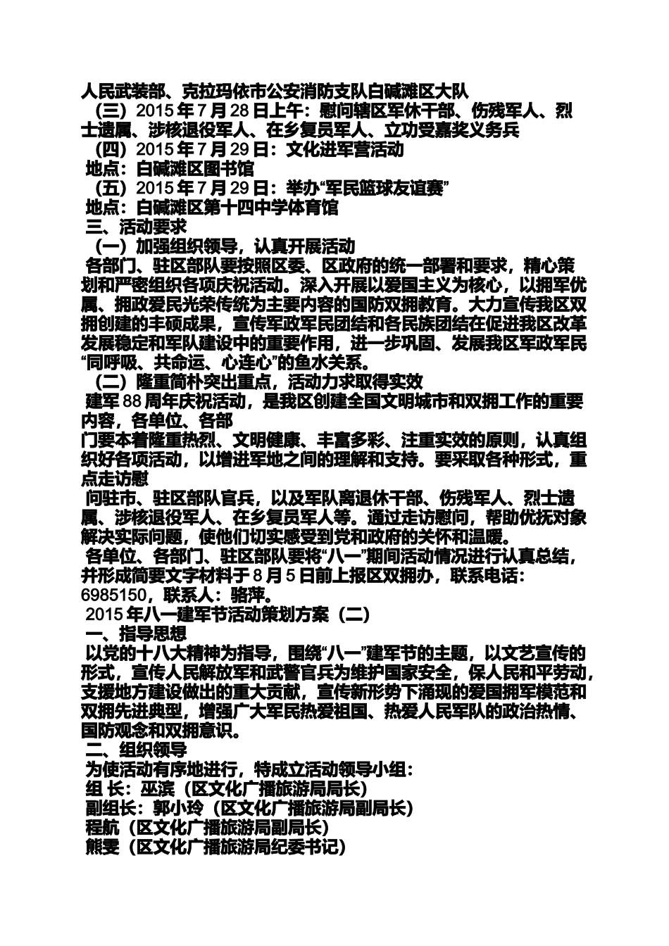 八一建军节旗帜_第3页