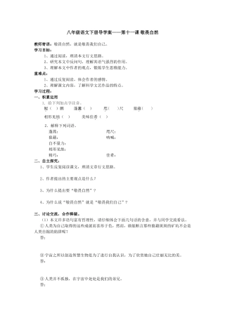 八年级语文下册-第11课-敬畏自然-导学案