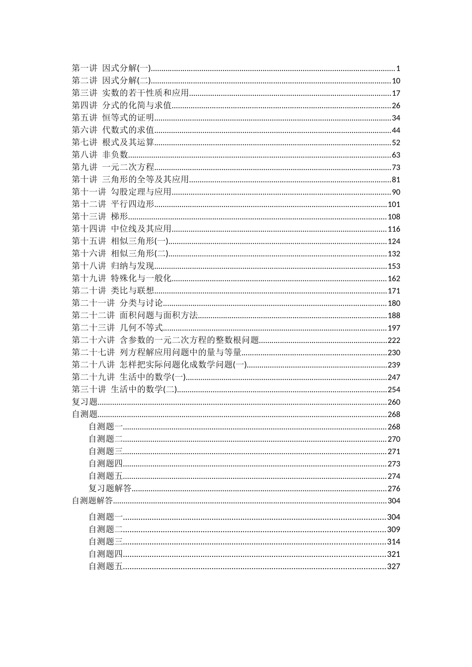 全国初中数学竞赛辅导第二册_第2页