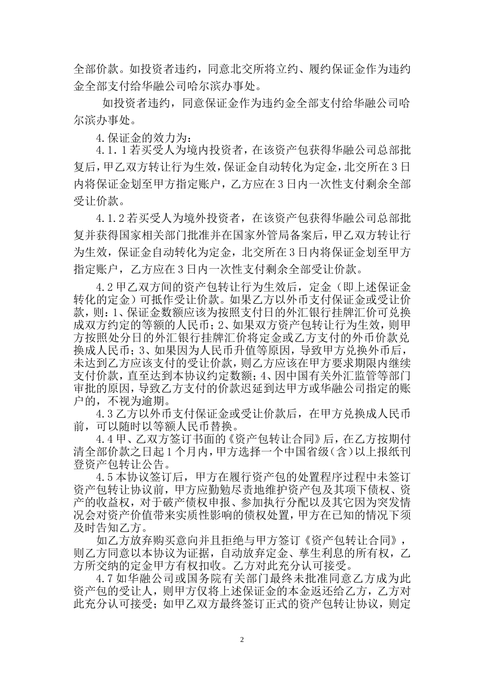 保证金协议书_第2页