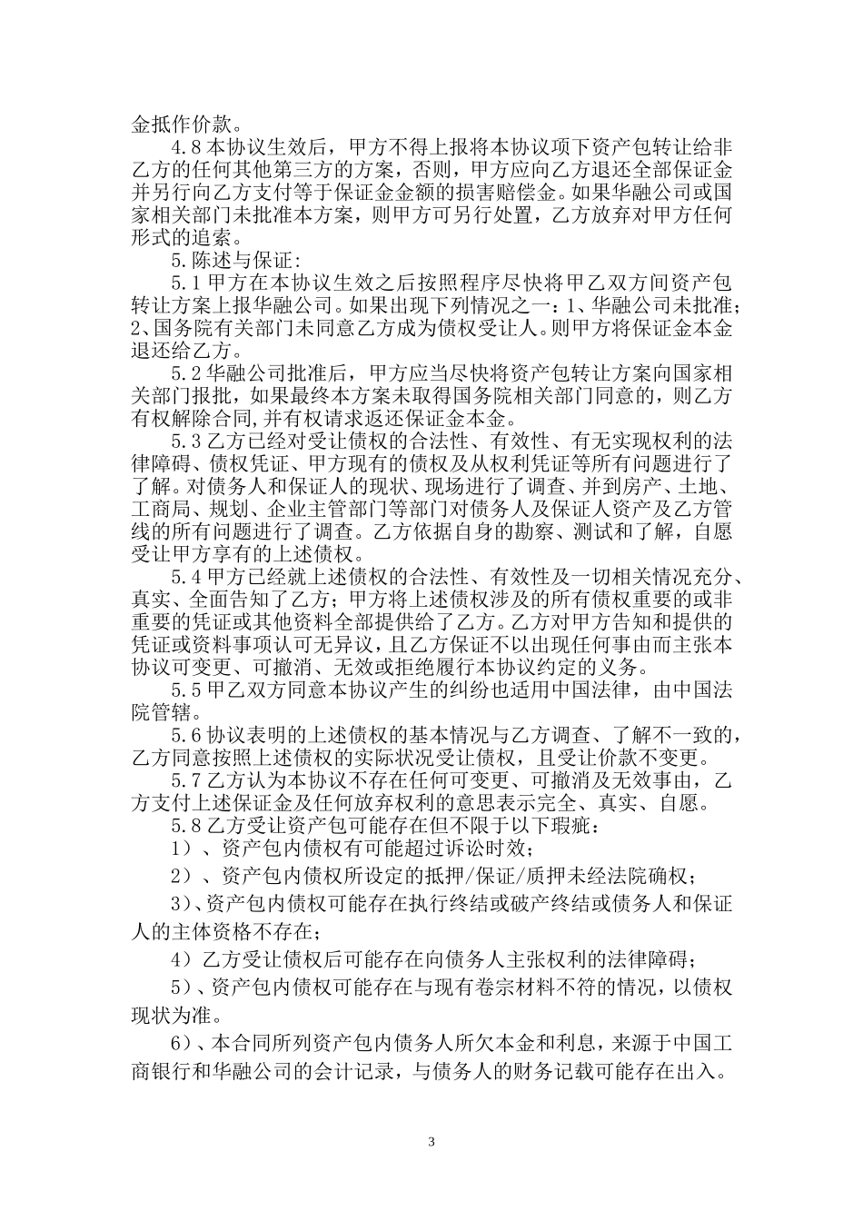 保证金协议书_第3页
