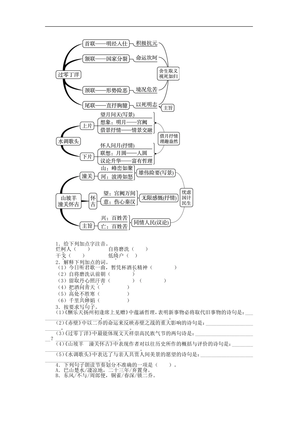 八年级语文下册-第25课-诗词曲五首同步练习-新人教版_第2页