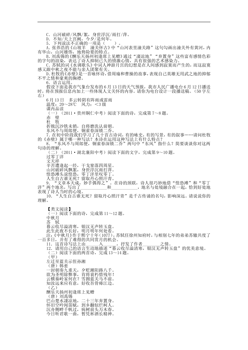 八年级语文下册-第25课-诗词曲五首同步练习-新人教版_第3页