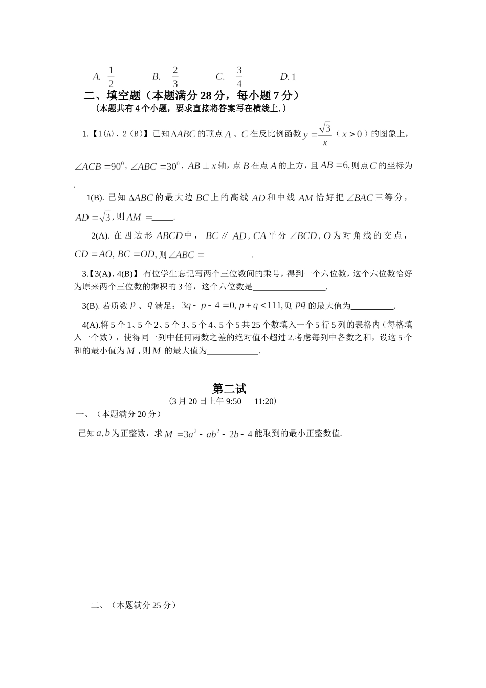全国初中数学联赛初三2016年_第2页