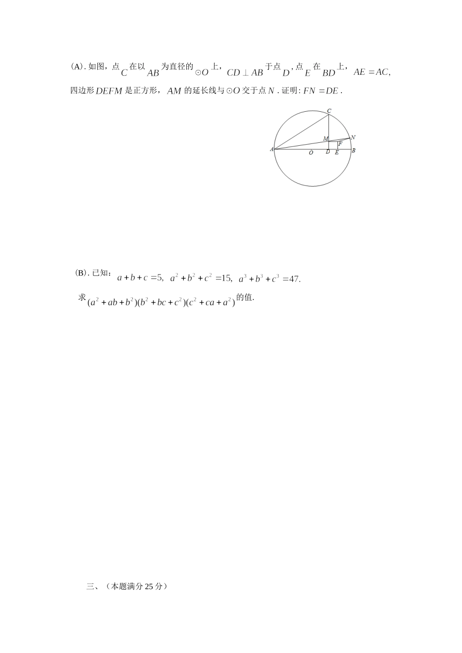 全国初中数学联赛初三2016年_第3页