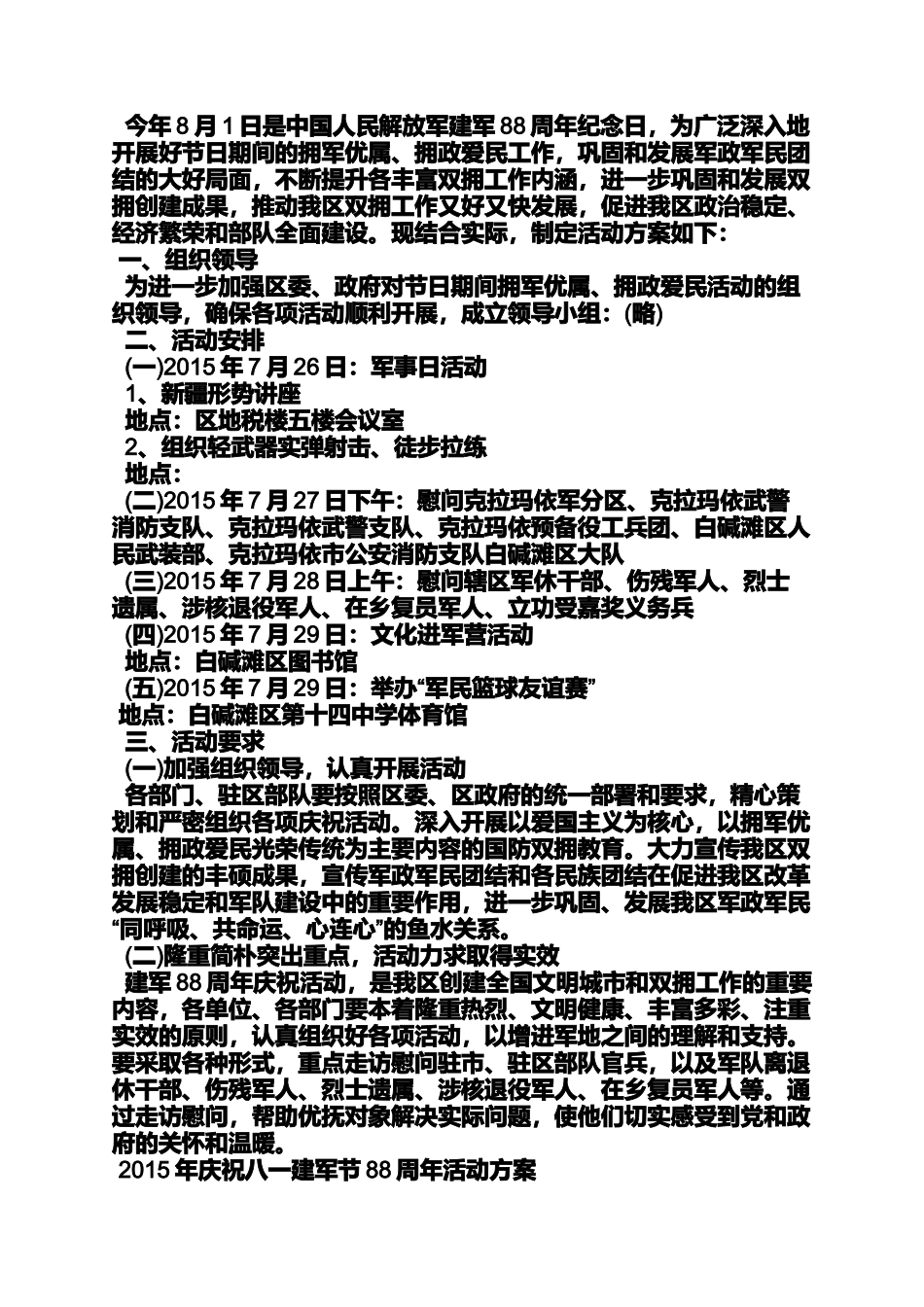 八一建军节双拥活动主题_第2页