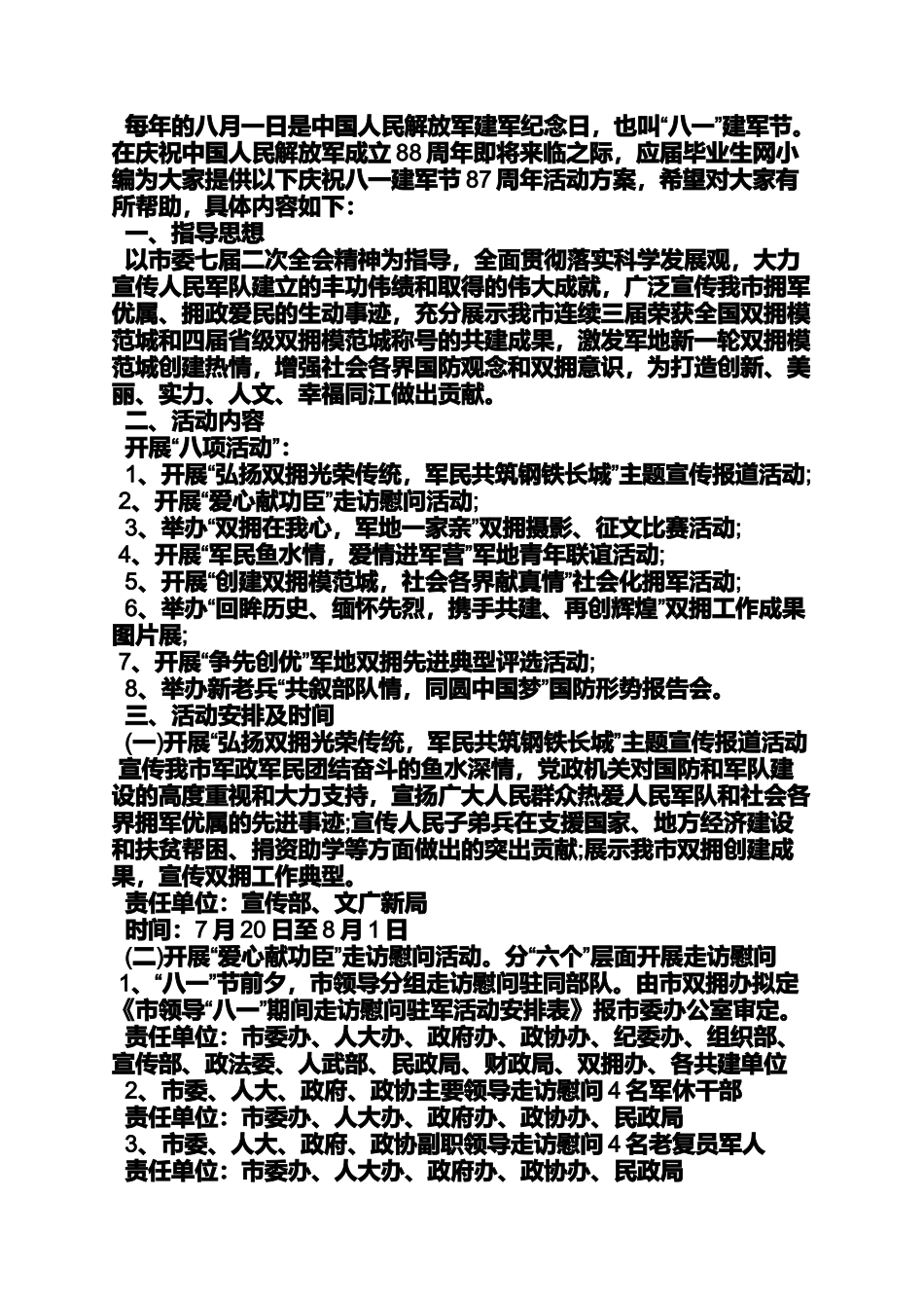 八一建军节双拥活动主题_第3页