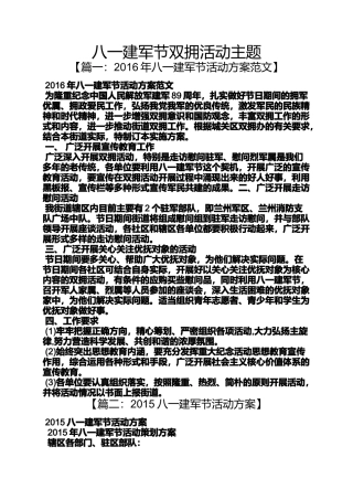 八一建军节双拥活动主题