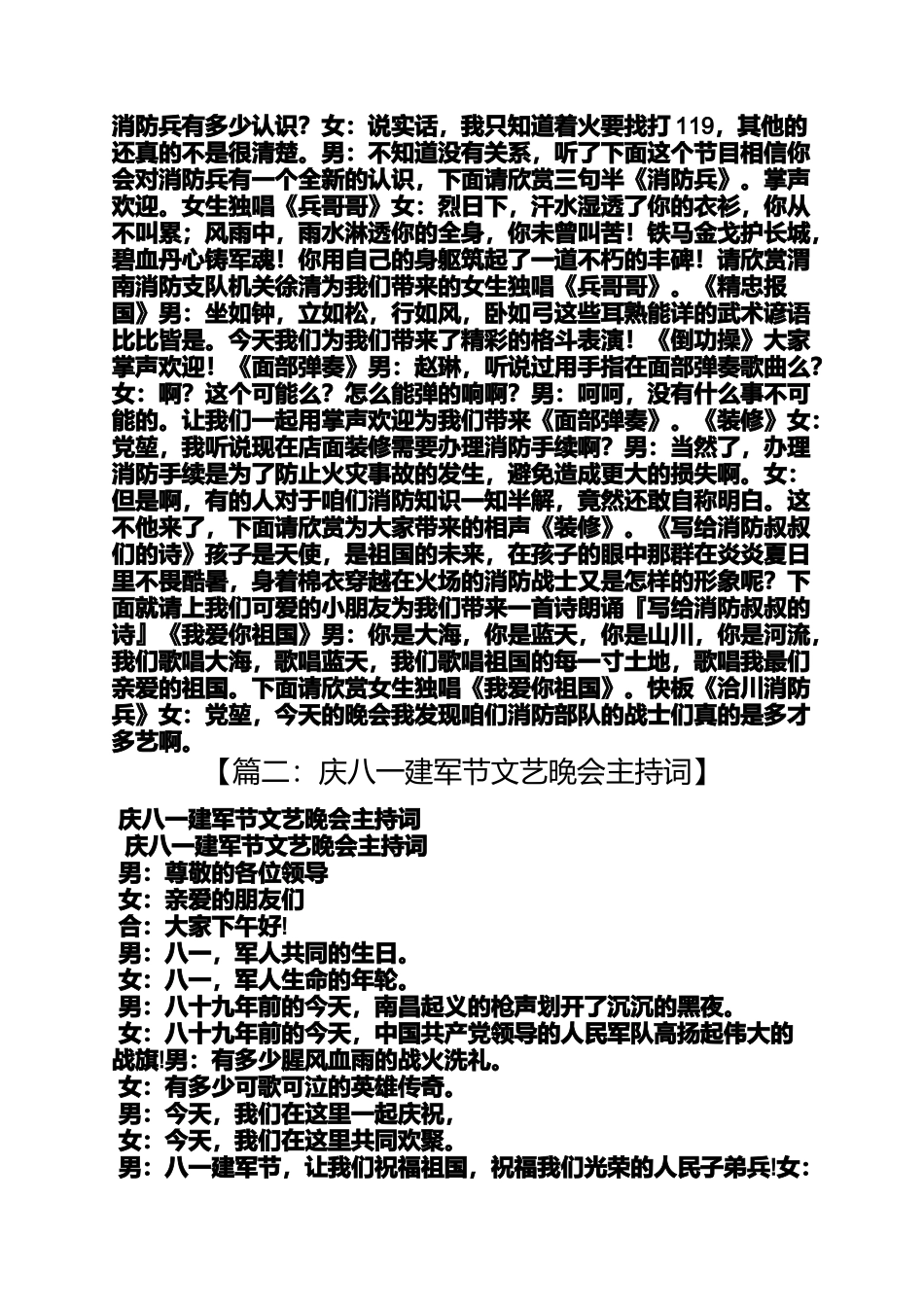 八一建军节晚会致辞_第2页