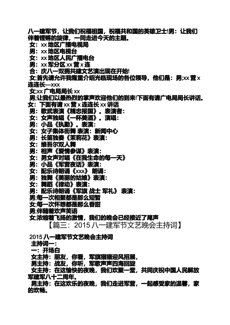 八一建军节晚会致辞_第3页