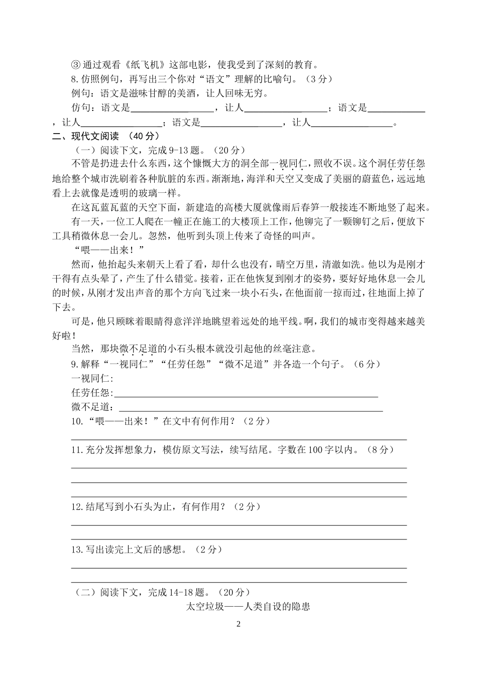 八年级语文下册第八周周演练及答案_第2页