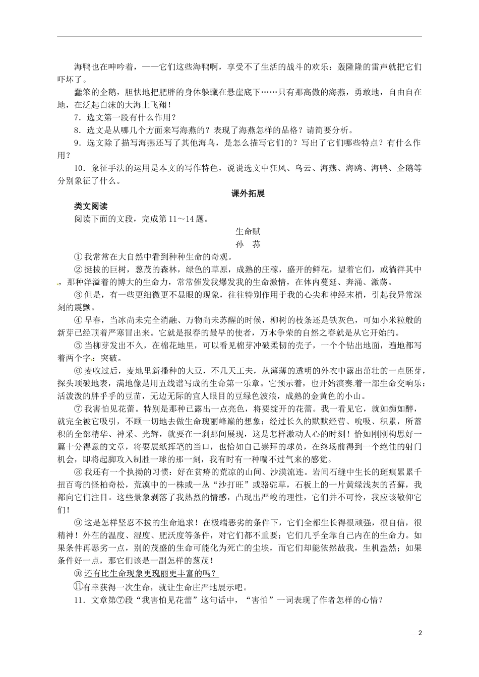 八年级语文下册-第二单元-9-海燕同步练习-(新版)新人教版_第2页