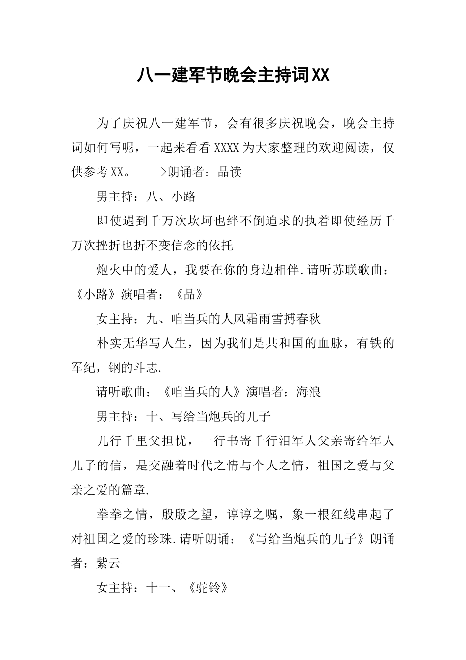 八一建军节晚会主持词XX_第1页