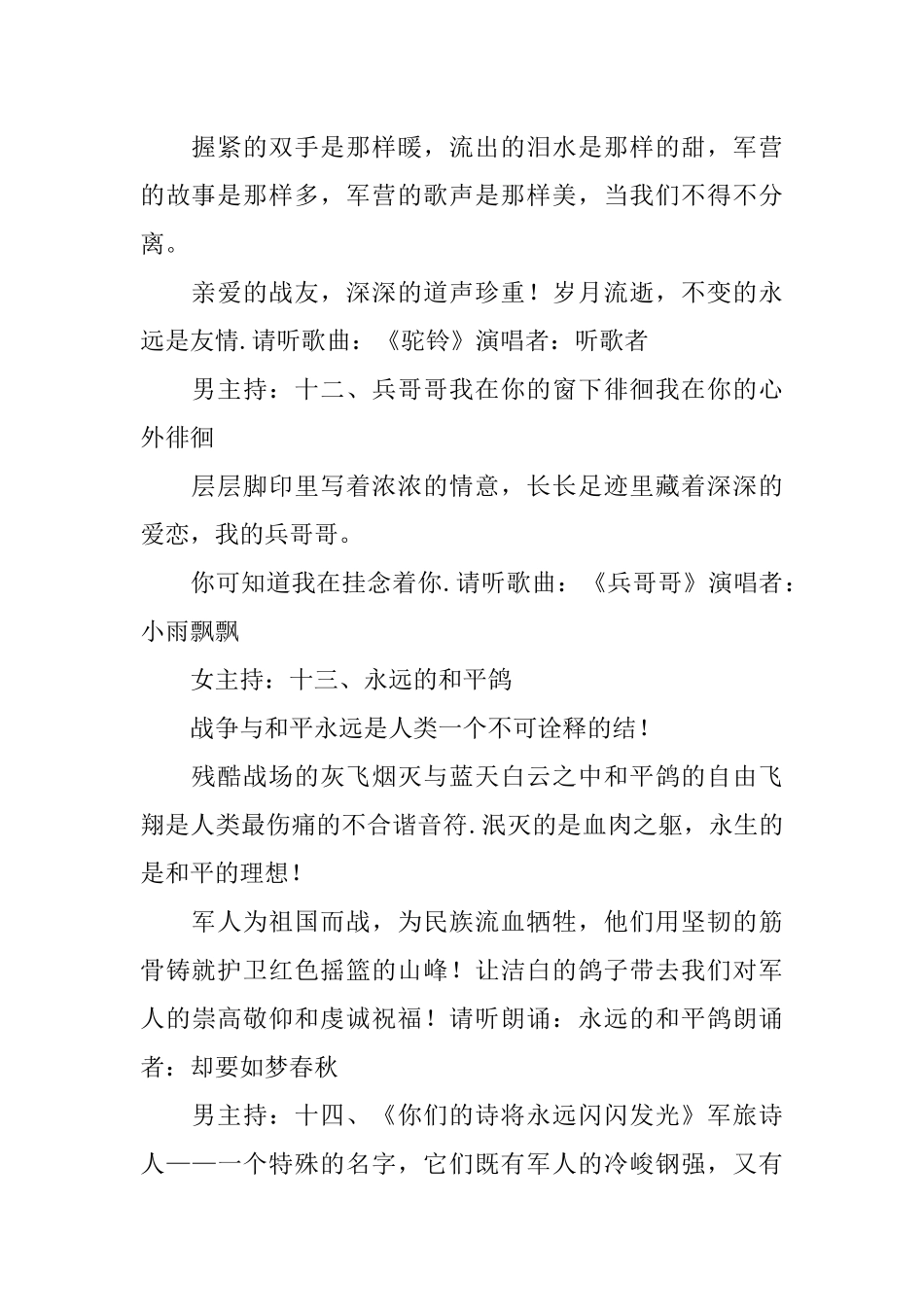 八一建军节晚会主持词XX_第2页