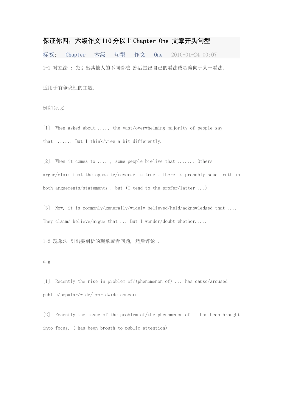 保证你四六级作文110分句子_第1页