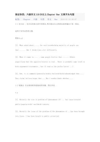 保证你四六级作文110分句子