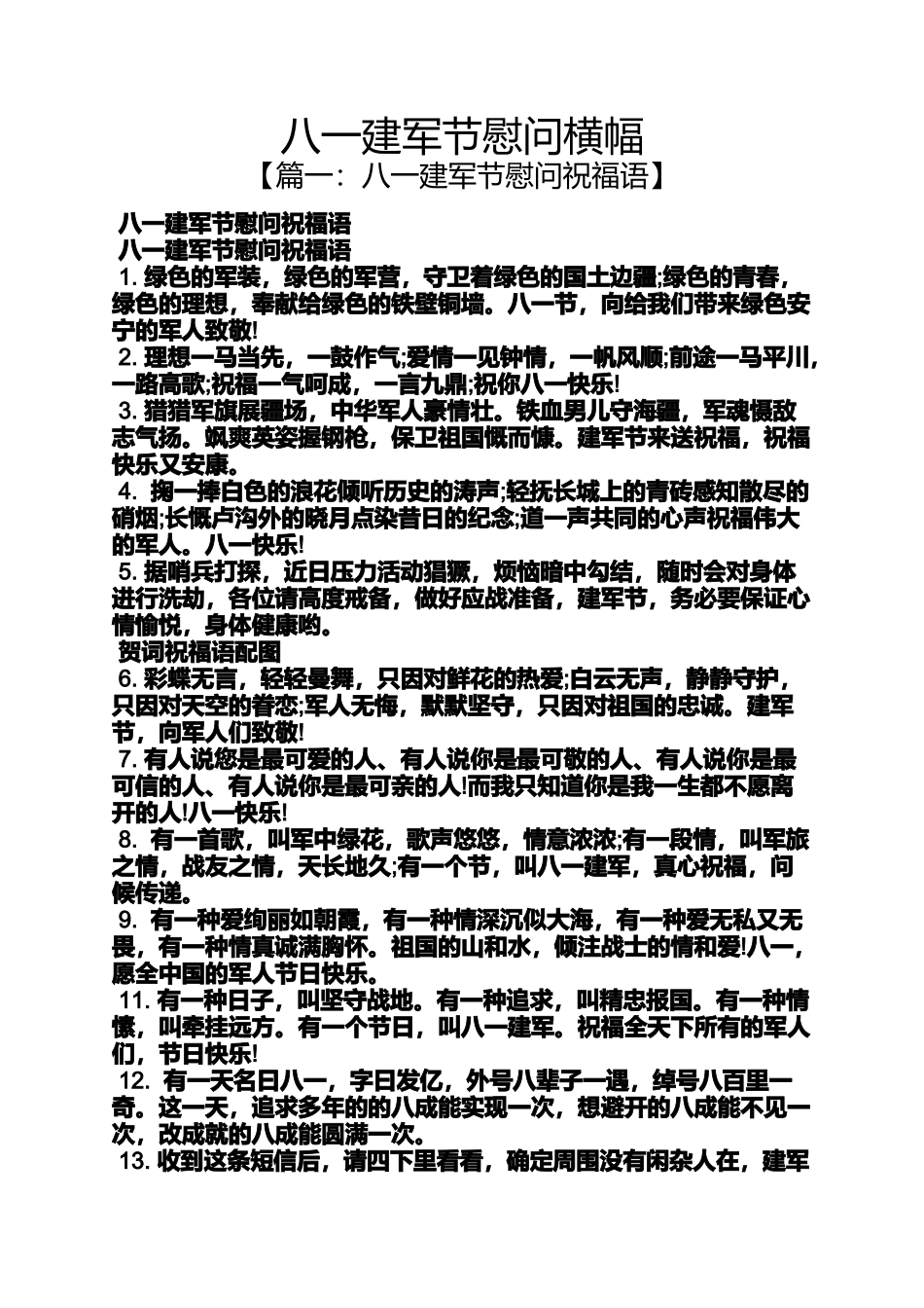 八一建军节慰问横幅_第1页