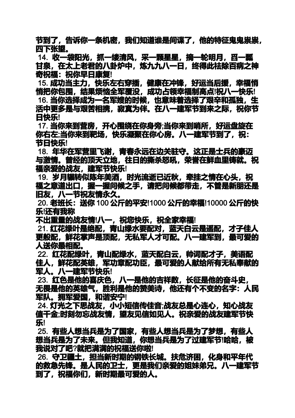 八一建军节慰问横幅_第2页